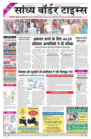 Sandhya Border Times, Sri Ganganagar