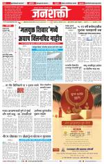 Jalgaon Janshakti