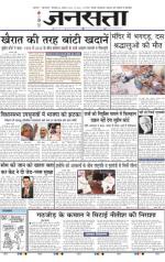 Jansatta, Hindi, 26/08/2014