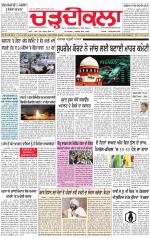 Charhdikala (Delhi Edition)