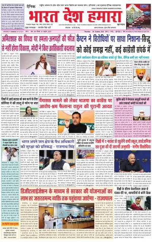 bharatdeshhamara haryana 28-10-2021