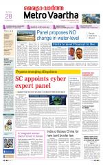 Metrovaartha - Bhopal