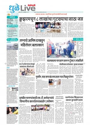 dhule live