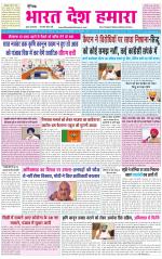 BHARAT DESH HAMARA (PUNJAB)