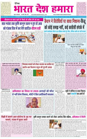 bharatdeshhamara punjab 28-10-2021