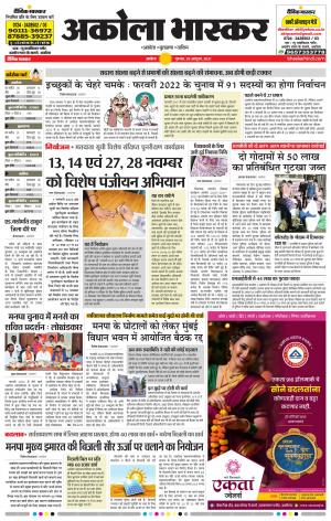 अकोला भास्कर