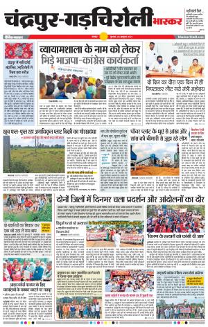 चंद्रपुर