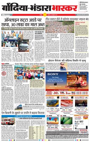 गोंदिया