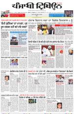 Punjabi Tribune (Delhi Edition)
