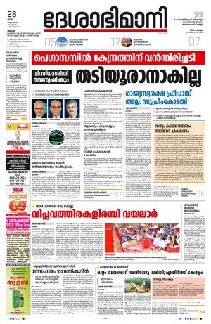 Alappuzha, 28th October 2021