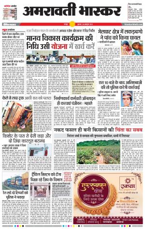 अमरावती