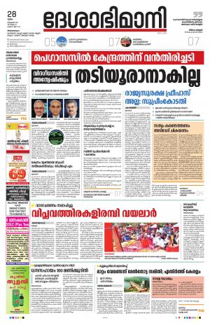Thiruvananthapuram, 28th October 2021