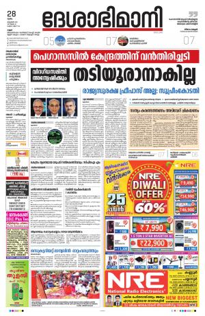 Kannur, 28th Oct 2021