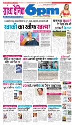 Sandhya Dainik 6pm