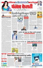 Rewari - Punjab Kesari