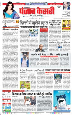 28-10-2021 PUNJAB KESARI Rewari