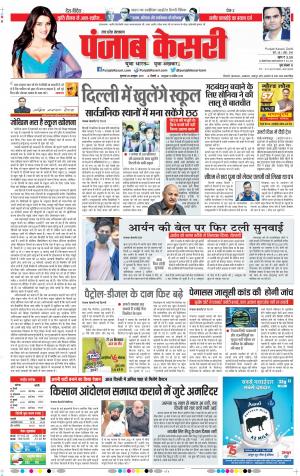 28-10-2021 PUNJAB KESARI Meerut