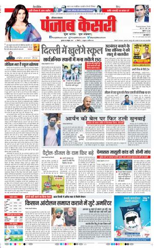28-10-2021 PUNJAB KESARI Karnal 