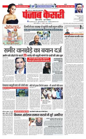 28-10-2021 PUNJAB KESARI Bihar and Jharkhand