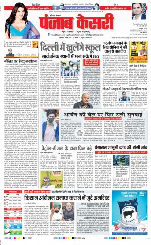 28-10-2021 PUNJAB KESARI Hariyana Main