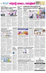 Erode-Coimbatore Supplement