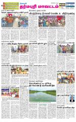 Dharmapuri-Salem Supplement