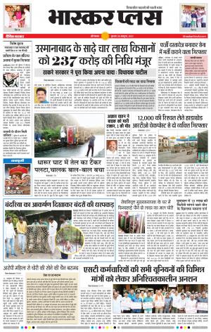 औरंगाबाद भास्कर प्लस