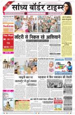 Sandhya Border Times, Sri Ganganagar