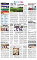 Karur-Trichy Supplement