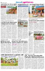 Pudukkottai-Trichy Supplement