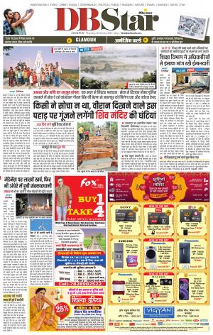 जबलपुर डीबी स्टार