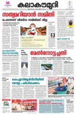 Kalakaumudi Daily Mumbai