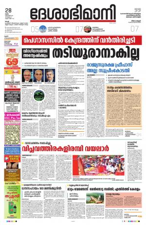 Ernakulam, 28th October 2021