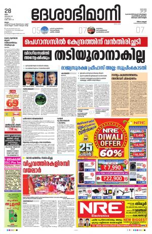 Malappuram,28th October 2021