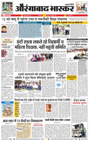 औरंगाबाद भास्कर
