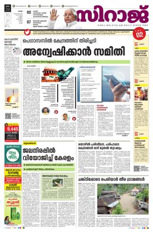 siraj daily kochi