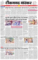 टीकमगढ़ भास्कर 