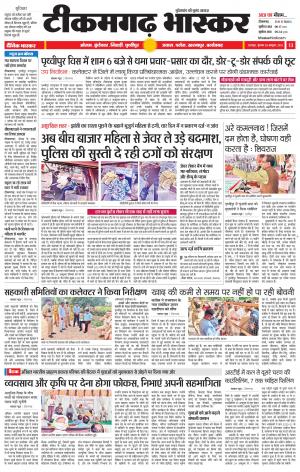 टीकमगढ़ भास्कर