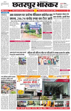 छतरपुर भास्कर