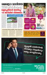 Metrovaartha - Thiruvananthapuram