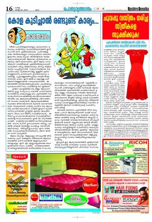 Rashtradeepika Kozhikode 26-08-2014