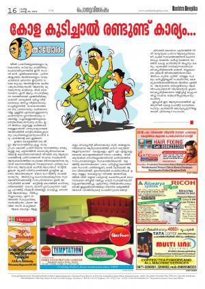 Rashtradeepika Trivandrum 26-08-2014
