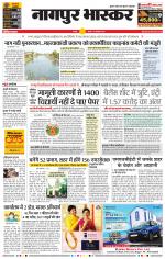 नागपुर भास्कर 