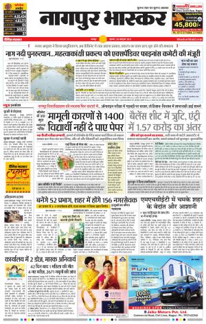 नागपुर भास्कर