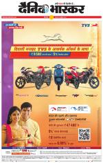 छिंदवाड़ा भास्कर 