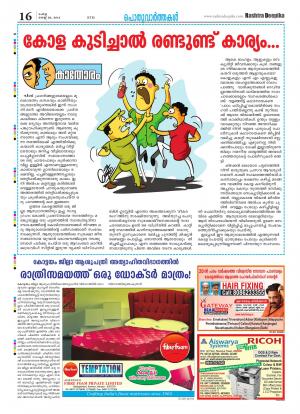 Rashtradeepika Alappuzha 26-08-2014