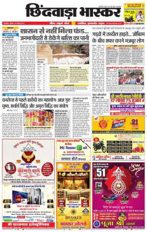 छिंदवाड़ा