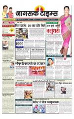 जागरूक टाइम्स ई-पेपर