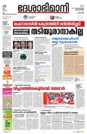 Thrissur, 28th October 2021