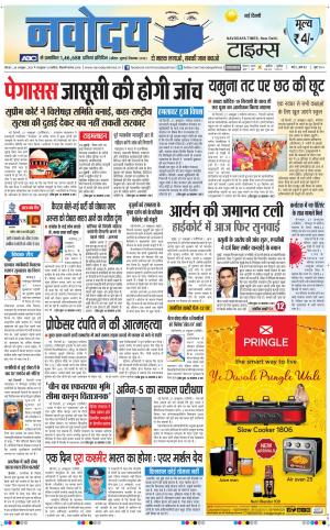 Navodaya Times Main
